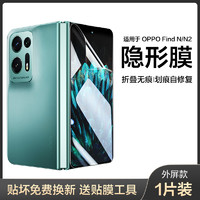 SMARTDEVIL 闪魔 适用于OPPO Find N2手机膜折叠屏oppofind n3高清钢化软膜findn2水凝全屏findn3flip内外抗指纹背膜贴膜