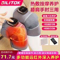 BILITOK 膝盖按摩器热敷护膝保暖按摩神器老寒腿肩膀腿部防寒关节按摩仪器