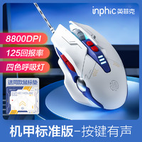 inphic 英菲克 W9有线游戏鼠标（轻音版）