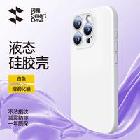 SMARTDEVIL 闪魔 适用苹果16手机壳新款液态硅胶iPhone15ProMax情侣14Pro防摔手机套plus女超薄13max全包12高级感11粉散热