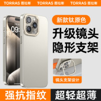 TORRAS 图拉斯 支点壳D1带支架iPhone16Pro手机壳适用苹果16新款iPhone15Pro磨砂13超薄14磁吸pm2024安14Pro保护套por