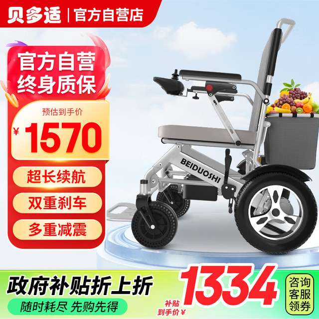 移动端、京东百亿补贴：贝多适 电动轮椅老人专用智能全自动轻便可折叠旅行代步车BDS-0112AQ