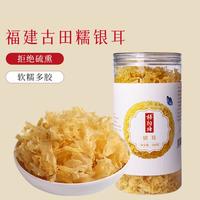 梧柏塘 古田银耳花丑耳干货糯耳 100g/罐 银耳莲子百合羹原料