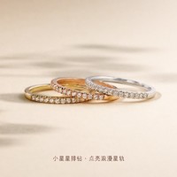 Chow Sang Sang 周生生 PROMESSA星宇系列18K金钻石排钻戒指92320R