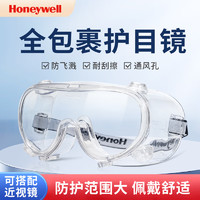 Honeywell 护目镜工业防尘防风眼镜实验液体喷溅劳保防护眼罩耐刮擦LG99200