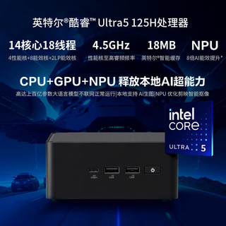 华硕（ASUS） NUC14 Pro mini迷你主机高性能商用AI办公台式机电脑 (酷睿Ultra5-125H 16G 512G Win11 )厚黑