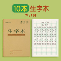 金枝叶 生字本一年级小学生拼音田字格二年级本子语文标准统一作业拼习本汉语拼写写字本幼儿园数学簿拼田专用练习薄