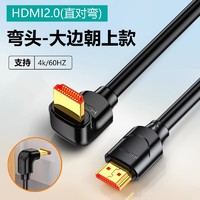 山泽hdmi弯头线4K高清90度直角转角l型转弯机顶