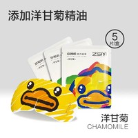 88VIP：珍视明小黄鸭蒸汽眼罩5片*1盒洋甘菊香型透气眼睛罩睡眠遮光