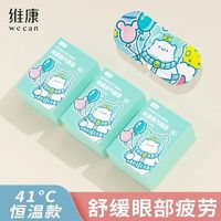 wecan 维康 蒸汽热敷眼罩缓解眼疲劳女睡眠助眠发热学生党专用护眼神器自发热