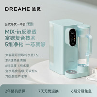 dreame 追觅 台式净饮机家用即热式饮水机T20家用台式净饮一体机R0反渗透