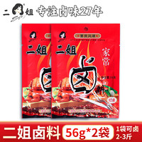 二姐 重庆二姐卤料56g*2小包装五香正宗川味