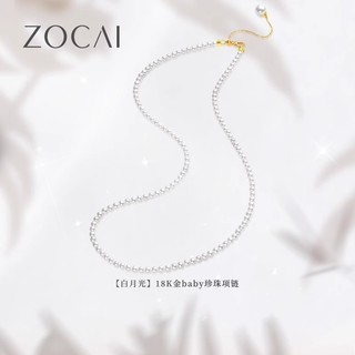 ZOCAI 佐卡伊 18k金小米珠珍珠项链正品baby珠锁骨链叠戴细珍珠链正品