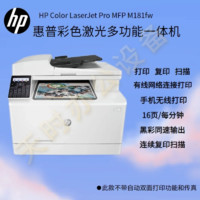 HP 惠普 M281fdw彩色激光打印机复印扫描一体机手机无线小型a4办公