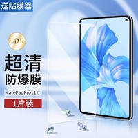 OUXUAN 欧炫 适用华为matepad11钢化膜2023新款matepad pro平板保护膜10.8英寸10.4se全屏m6m5类纸畅享平板c7c5高清屏幕贴