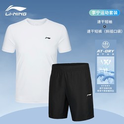 LI-NING 李宁 运动套装男休闲服装夏速干透气户外冰丝短袖篮球跑步训练短裤