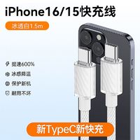 淘万通 适用苹果16手机充电线iPhone15Proi/Pad编织快充透明数据线