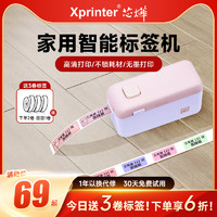 Xprinter 芯烨 HP4愈标签打印机家用小型手持便携式蓝牙打印透明防水厨房姓名贴纸不干胶便签条码打价格热敏智能标签机