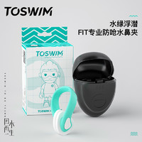 TOSWIM 拓胜 游泳鼻夹专业成人儿童防呛水防水防滑鼻塞耳塞套装鼻子夹