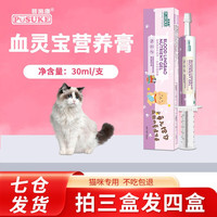 Pusuke 菩施康 血灵宝补血膏猫狗术后恢复营养膏 宠物猫狗缺铁性贫血生血补血膏 肝精 猫狗食欲不振通用