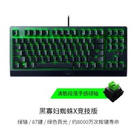 RAZER 雷蛇 黑寡妇蜘蛛X竞技版背光电竞电脑游戏机械键盘