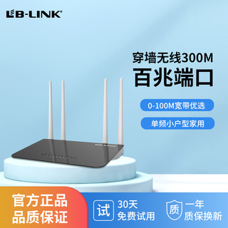 LB-LINK 必联路由器家用高速千兆网线无线网卡wifi路由器一体机ap面板光纤猫控制器官方正品覆盖新款双频宿舍宽带电信