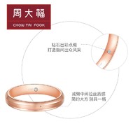 CHOW TAI FOOK 周大福 时尚情侣对戒女戒玫瑰金钻石戒指U185721