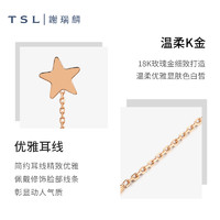 TSL 谢瑞麟 甜心系列18K玫瑰金耳线星星耳钉小众设计AG513