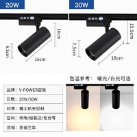 V.V.Brown V-POWERled轨道灯COB服装店明装射灯滑道导轨灯20w30W轨道射灯套装4只装