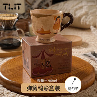 TLIT 德国进口品质马克杯女生水杯办公室陶瓷杯咖啡杯早餐杯 弹簧鸭-赠送勺子