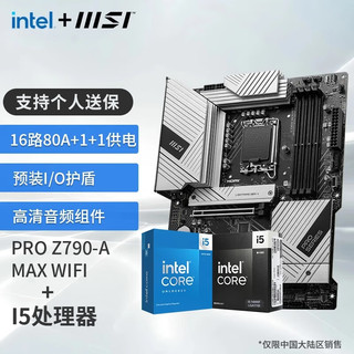 MSI 微星 B760 Z790主板 搭 英特尔 酷睿14代I5 CPU主板套装 板U套装 PRO Z790-A MAX WIFI DDR5 14600KF盒装