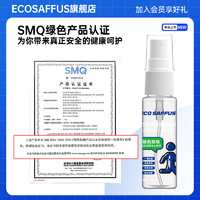 ECO SAFFUS ES夏天除运动型汗臭味鞋臭味霉菌味车内异味随身便携装