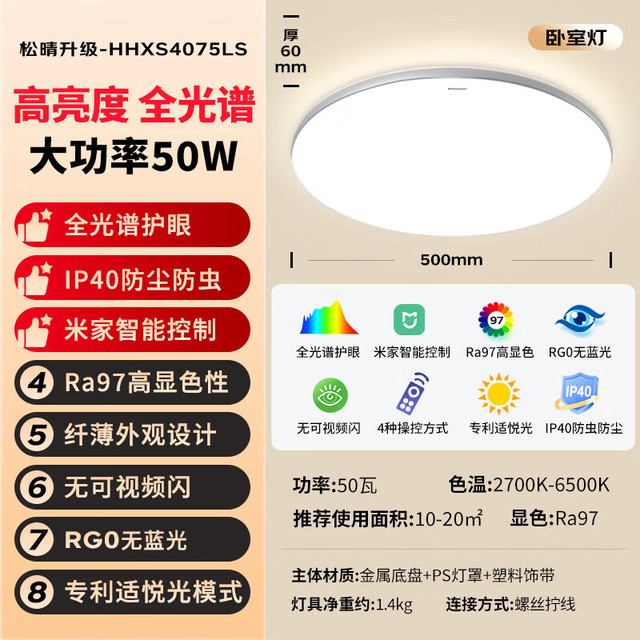 松下 Panasonic 吸顶灯全光谱卧室灯米家智能 Led灯具 松晴升级50瓦HHXS4075LS