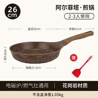 AMERCOOK 阿尔菲塔麦饭石平底锅不粘锅家用煎锅牛排煎蛋锅