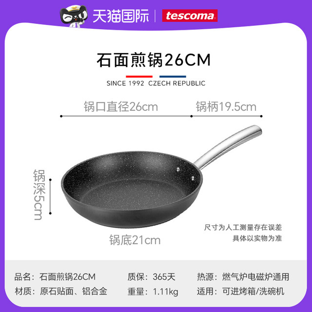 tescoma 捷克进口石面不粘锅平底锅煎锅家用燃气灶适用
