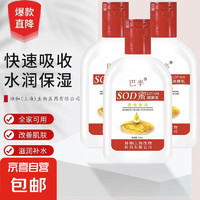 巴半协和SOD蜜100ml*3瓶