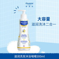 88VIP：Mustela 妙思乐 洗发水沐浴露二合一啫喱300ml宝宝适用25年4月到期