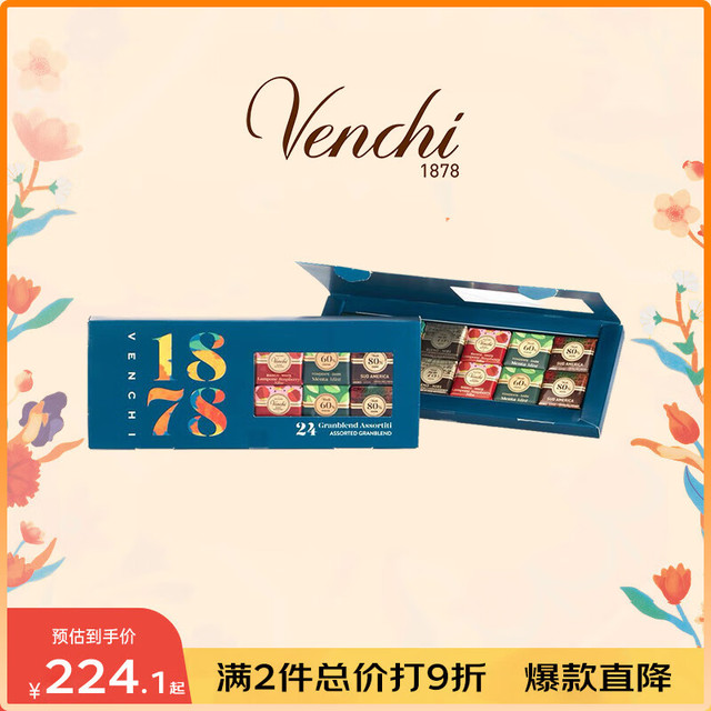 Venchi 闻绮 意大利混合巧克力多口味24粒装163g休闲零食混合巧克力 盒装 163g