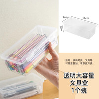 浅歌 文具收纳盒学生手帐胶带铅笔塑料笔盒桌面大容量马克笔画笔透明盒