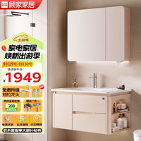 顾家家居 KUKA 浴室柜陶瓷一体盆卫生间洗脸洗手池盆柜组合洗漱台G068850800003