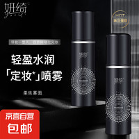 妍绮 定妆喷雾柔焦雾面100ml