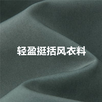 佐丹奴外套男装立领纯色梭织风衣外套 13074808