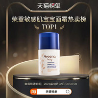 Aveeno 艾惟诺 每日倍护系列 保湿燕麦婴儿润肤乳 30g