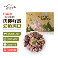 祁连牧歌 Qilian Mugge 祁连牧歌 国产谷饲牛杂 1kg+赠川式老卤料100g