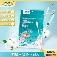 阳光宜康 医用棉签50支*12包