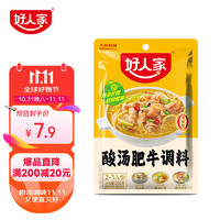 TEWAY FOOD 好人家 酸汤肥牛调料 青柠提鲜懒人操作多菜谱调味品100g2-3人份