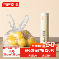 京东京造 背心保鲜袋食品级大号 加厚塑料方便袋 30*38cm