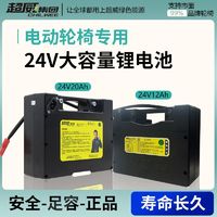 百亿补贴：CHILWEE 超威电池 超威锂电池24V12电动轮椅车电瓶贝珍九圆可孚通用手提电瓶24V20Ah