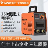 百亿补贴：JASIC 佳士 小型电焊机220V纯铜250大功率便携式迷你电焊机家用