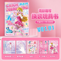 优优鼠 奇妙萌可贴纸书儿童玩具女孩3-6岁手工diy贴画生日礼物卡通贴贴画 奇妙萌可换装玩趣书